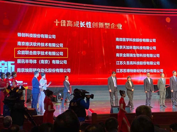 开元·(中国)集团-KAIYUAN
获得南京十佳高成长性创新性企业称号