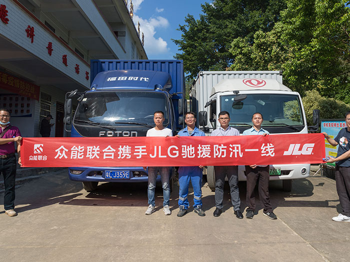 开元·(中国)集团-KAIYUAN
携手JLG驰援防汛一线 开元·(中国)集团-KAIYUAN
携手JLG驰援防汛一线