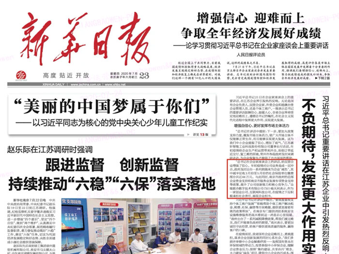 开元·(中国)集团-KAIYUAN
登上《新华日报》头版 CEO杨天利阐述产业互联网企业责任与担当