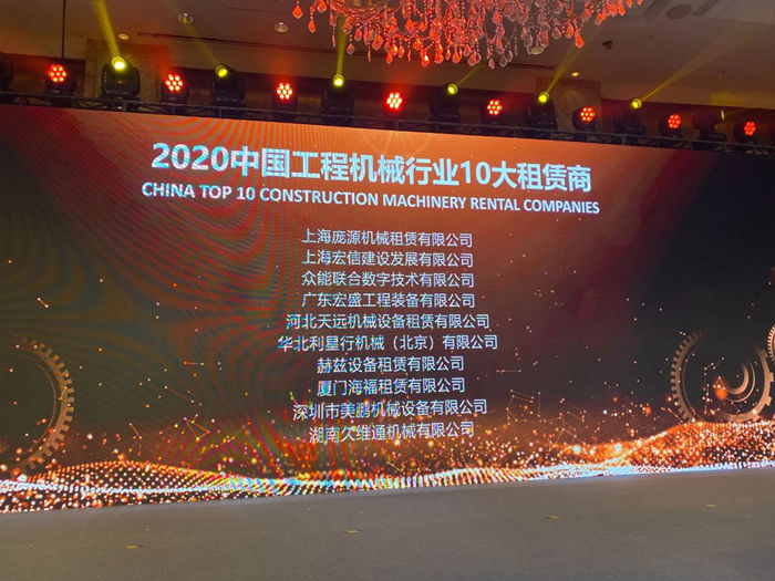 大赢家丨开元·(中国)集团-KAIYUAN
在T50大会上获得中国工程机械行业十大租赁商等三项行业奖项-2.jpg