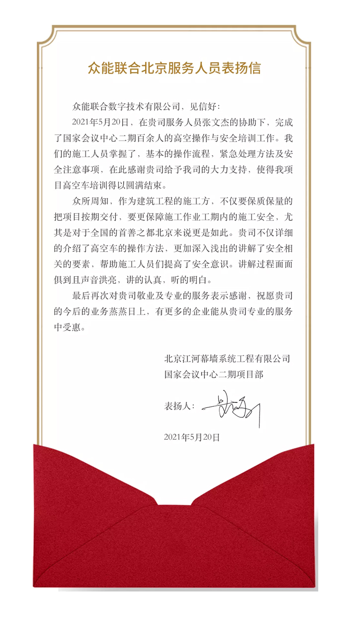 表扬信+锦旗!这是开元·(中国)集团-KAIYUAN
的责任与温度-1.jpg 表扬信+锦旗!这是开元·(中国)集团-KAIYUAN
的责任与温度-1.jpg