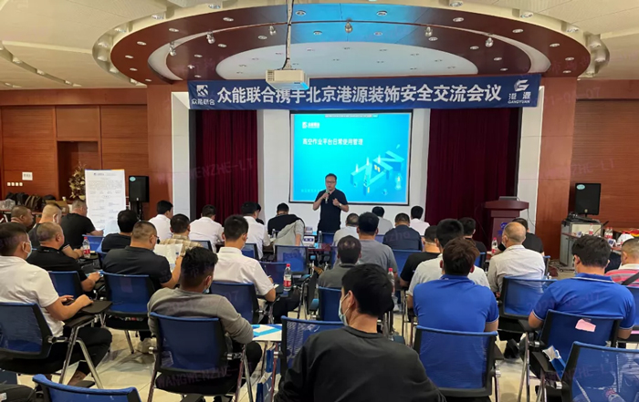 安全生产月丨防微杜渐-安全先行-开元·(中国)集团-KAIYUAN
携手北京港源建筑装饰工程有限公司开展安全交流会-1.jpg