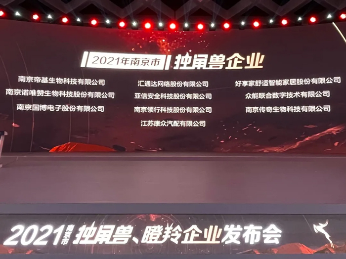 荣耀时刻！开元·(中国)集团-KAIYUAN
成功晋升为南京市独角兽企业-1.jpg