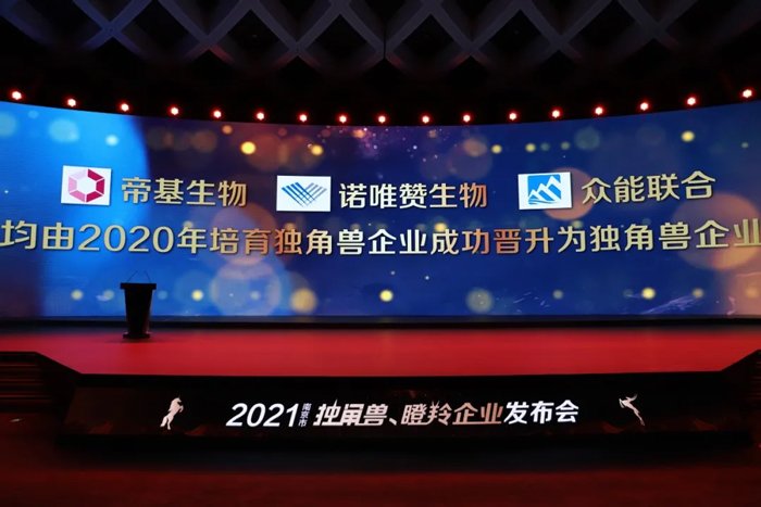 荣耀时刻！开元·(中国)集团-KAIYUAN
成功晋升为南京市独角兽企业-2.jpg