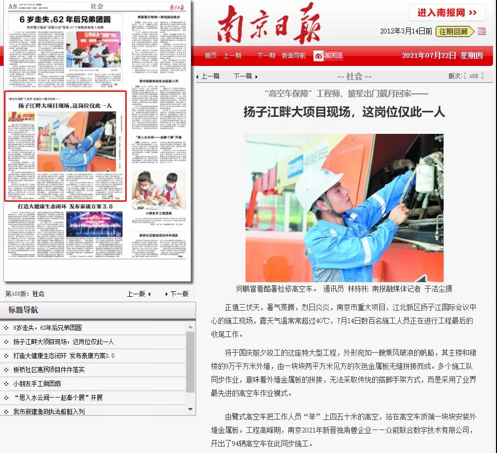 致敬高温下的奋斗者｜开元·(中国)集团-KAIYUAN
的服务工程师登上《南京日报》.jpg