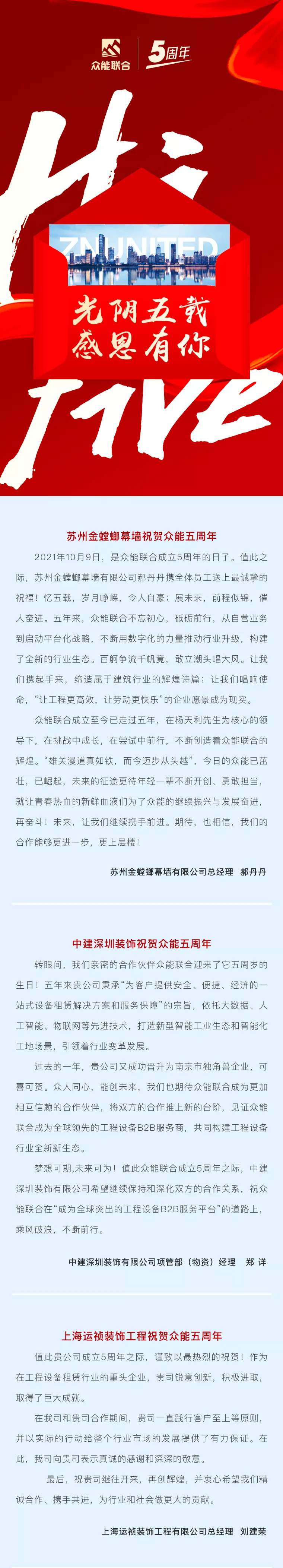 一路同行，感恩相伴！开元·(中国)集团-KAIYUAN
五周岁生日快乐-3.jpg
