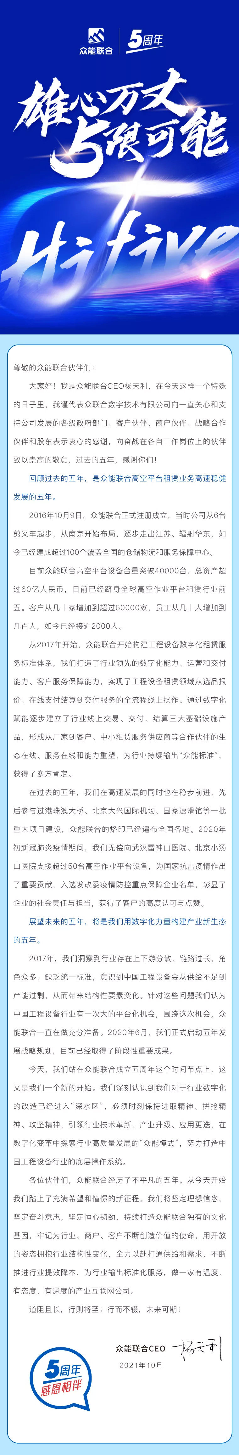 一路同行，感恩相伴！开元·(中国)集团-KAIYUAN
五周岁生日快乐-7.jpg
